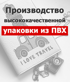 ГРАН · Производство упаковки из ПВХ